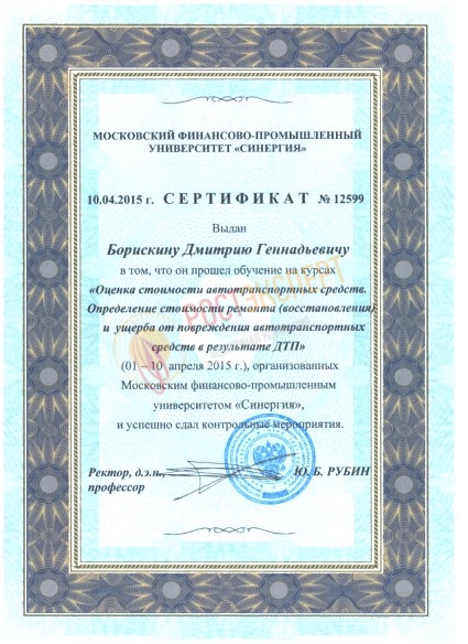 Оценка автотранспорта, стоимости ремонта и ущерба после ДТП